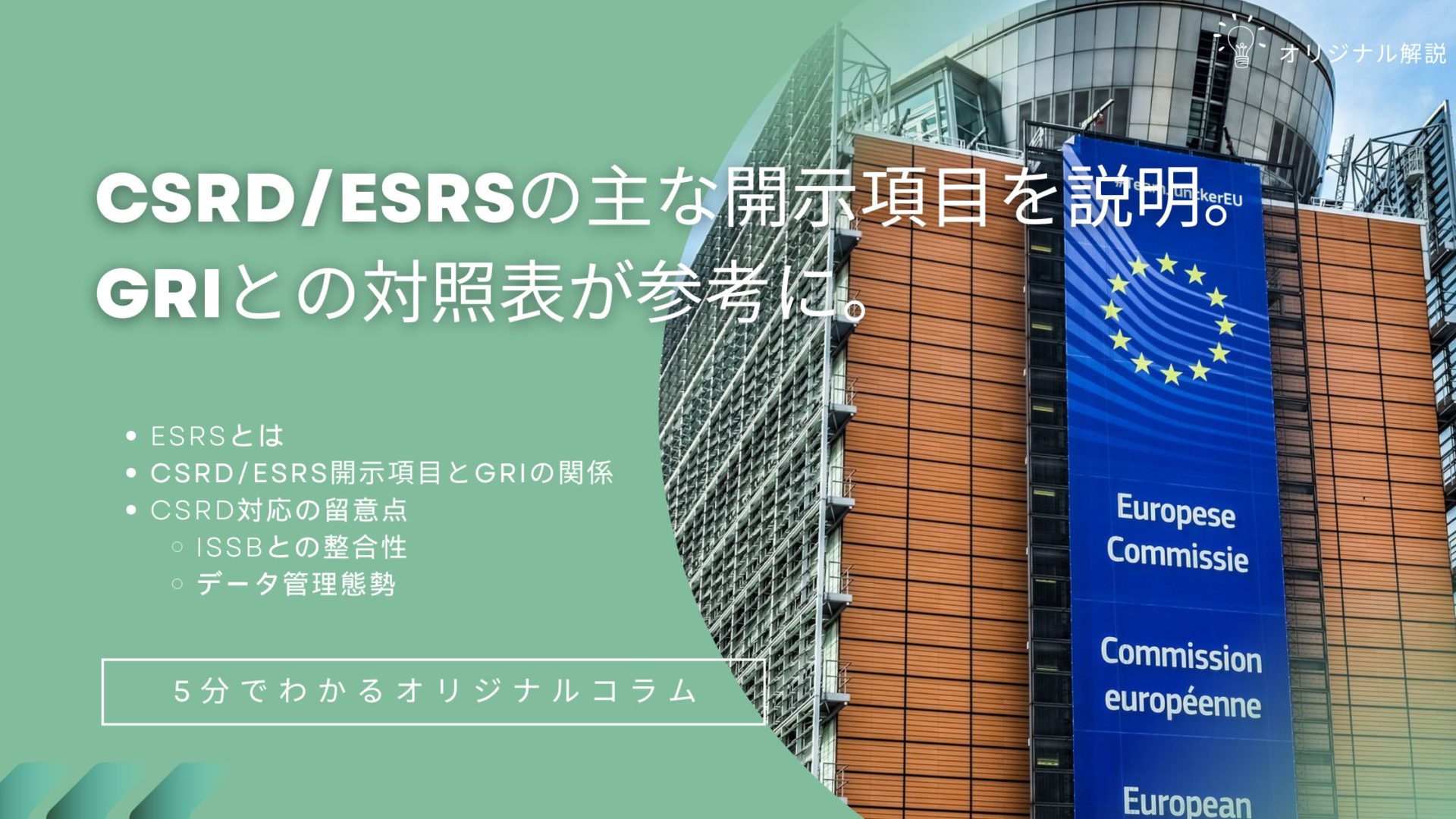 CSRD/ESRSの主な開示項目を説明。GRIとの対照表が参考に。 CSRD/ESRSの主な開示項目を説明。GRIとの対照表が参考に。